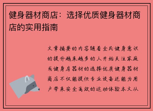 健身器材商店：选择优质健身器材商店的实用指南