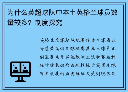 为什么英超球队中本土英格兰球员数量较多？制度探究